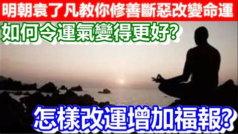 如何增加運氣|怎樣提升運氣？